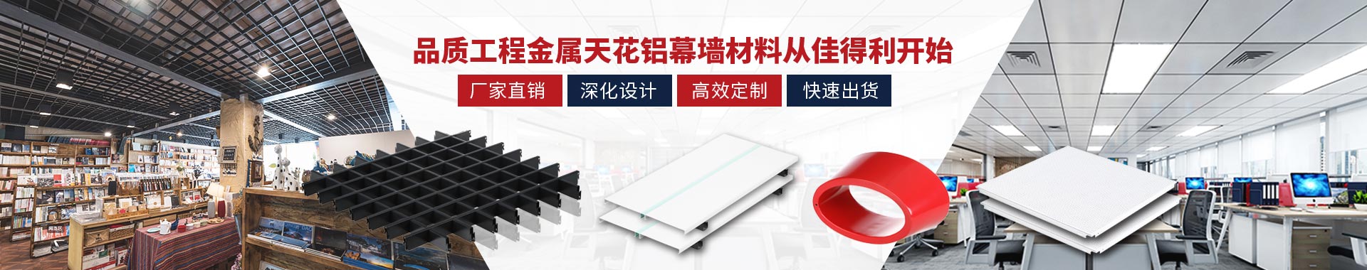 佳得利-提供中高端品質(zhì)價格實(shí)惠的鋁建材產(chǎn)品